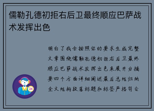 儒勒孔德初拒右后卫最终顺应巴萨战术发挥出色