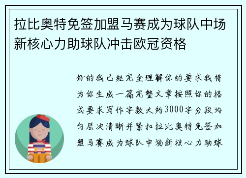拉比奥特免签加盟马赛成为球队中场新核心力助球队冲击欧冠资格