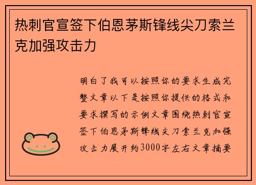 热刺官宣签下伯恩茅斯锋线尖刀索兰克加强攻击力