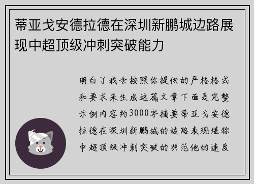 蒂亚戈安德拉德在深圳新鹏城边路展现中超顶级冲刺突破能力